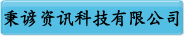 秉谚资讯科技有限公司